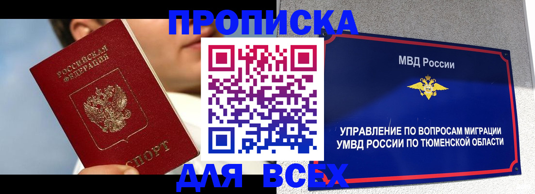 временная прописка в Воскресенске