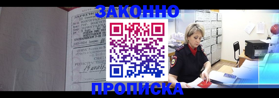 прописка для школы в Воскресенске