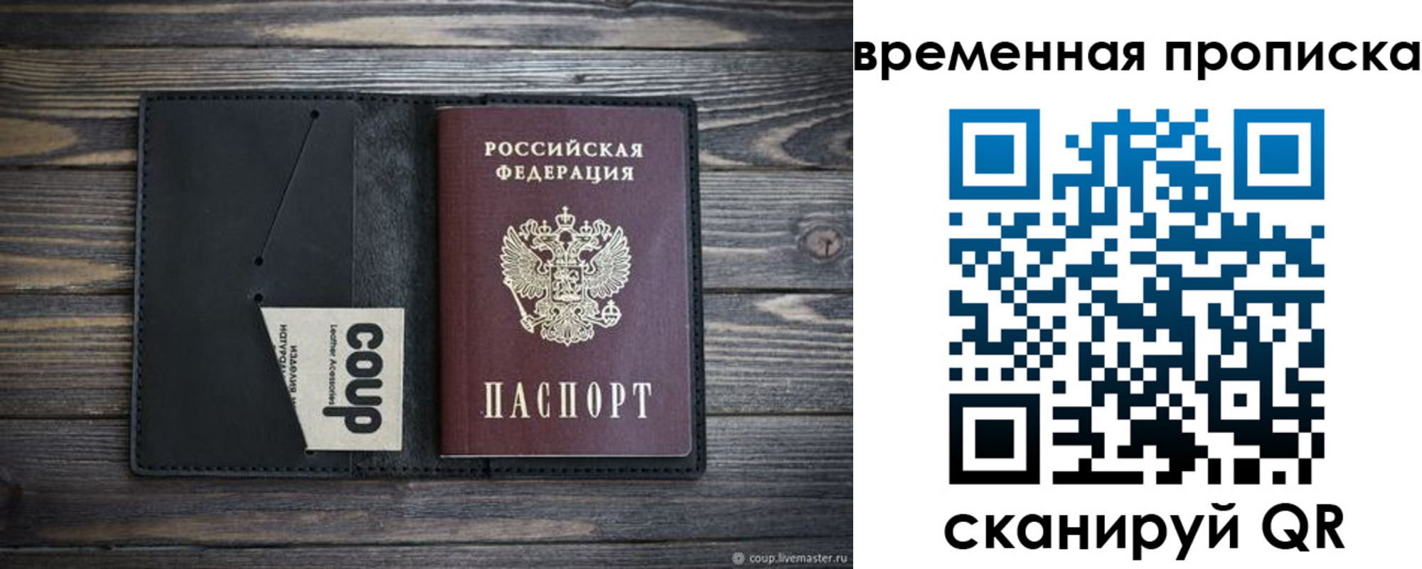 временная регистрация купить в Воскресенске