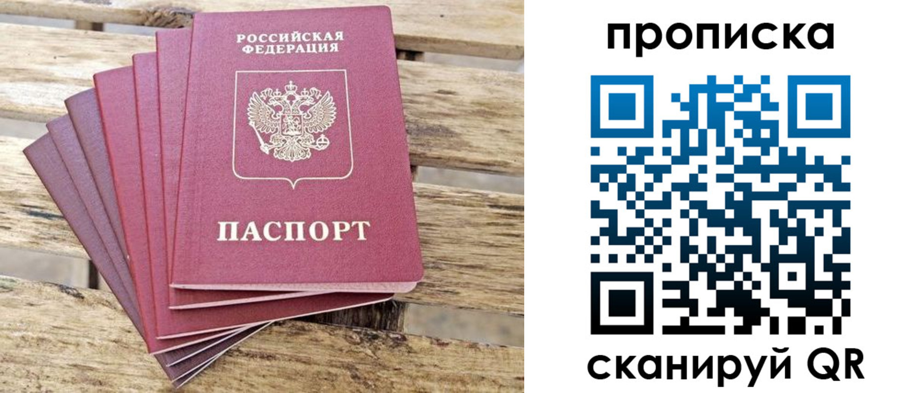 временная регистрация купить в Воскресенске