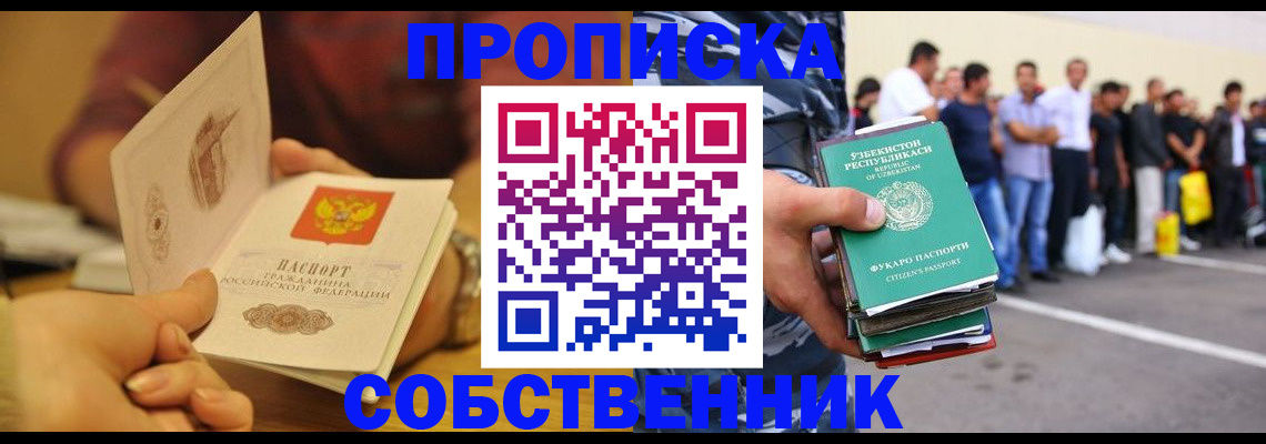 прописка в Воскресенске