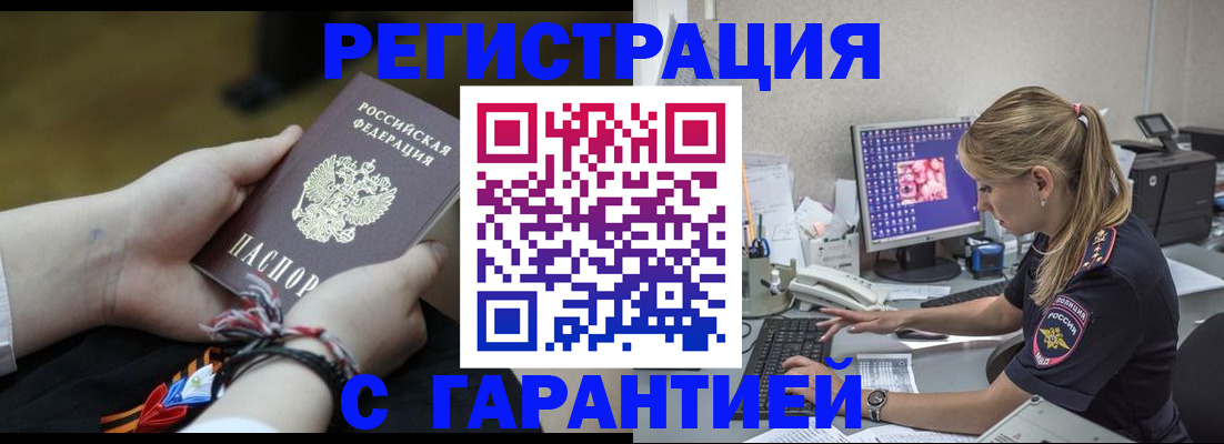 временная регистрация в Воскресенске