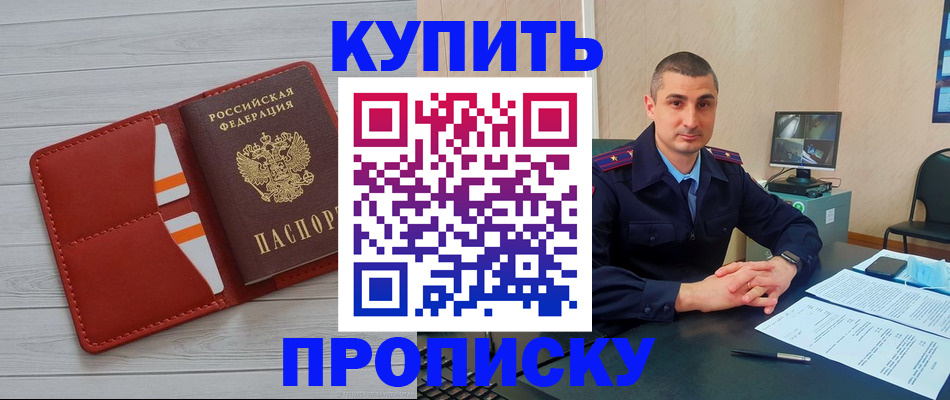 прописка для школы в Воскресенске