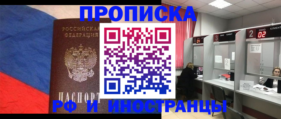 временная регистрация для всех в Воскресенске