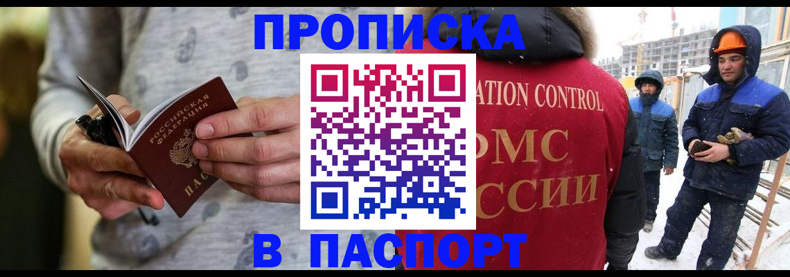 прописка законно в Воскресенске